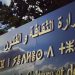 5 مهرجانات كبرى تنعش ساحة الثقافة..