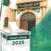 ضوابط قانونيـة ومعايـــير جديـدة لتسيــير الشــأن المحلي