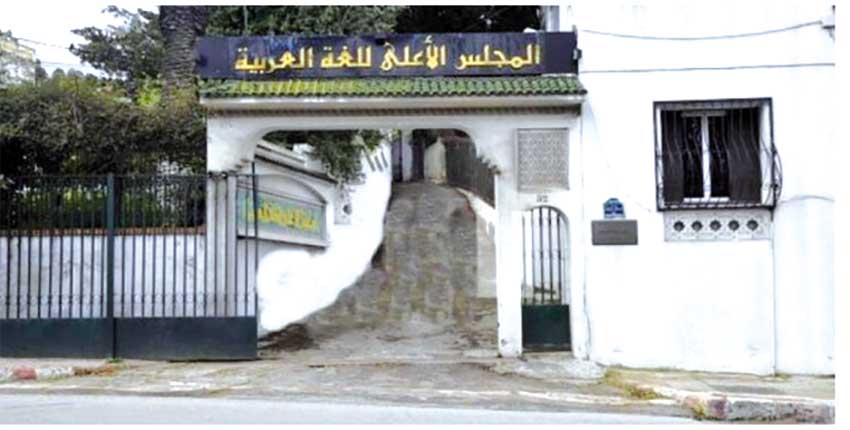 المجلـس الأعلى للغـة العربيـة.. آفـاق رقميـة تعانـق الفضاء العالمي