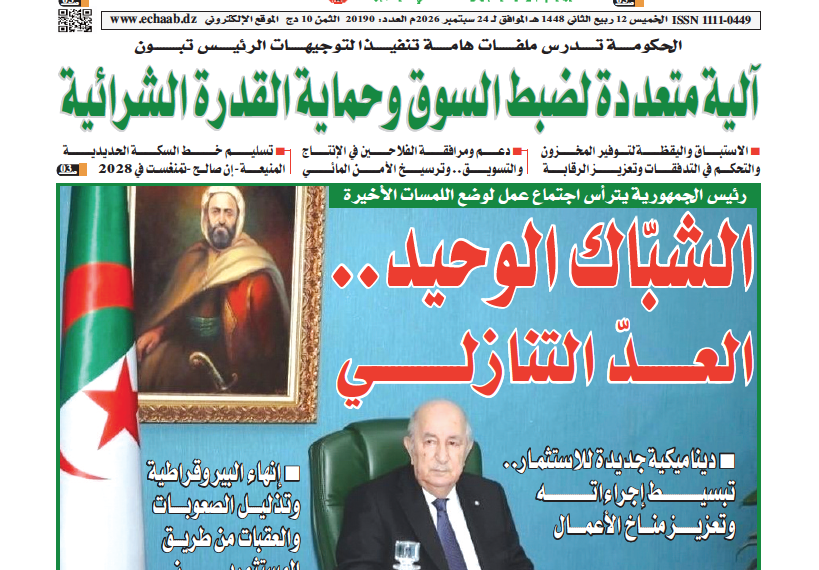 العدد 20190
