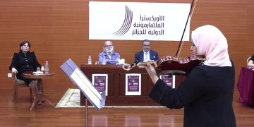 الأوركسـترا الفيلهارمونية.. حوار موسيقي وثقافـي يتعـزّز