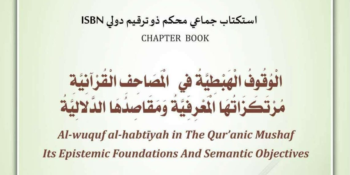 استكتــاب علمـي يضيء «الوقـــوف الهبطيـة»