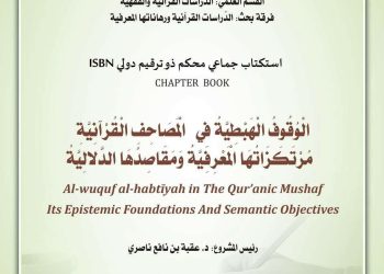 استكتــاب علمـي يضيء «الوقـــوف الهبطيـة»