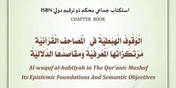 استكتــاب علمـي يضيء «الوقـــوف الهبطيـة»