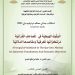 استكتــاب علمـي يضيء «الوقـــوف الهبطيـة»