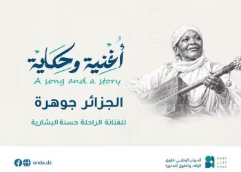 «أونــدا» تستذكر صوت حسنة البشارية