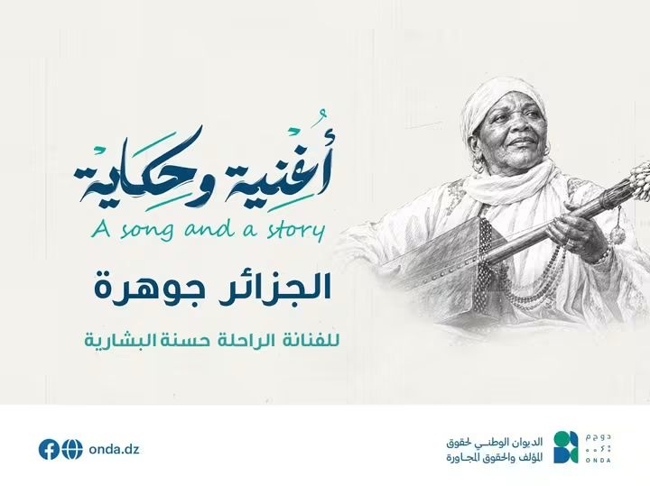 «أونــدا» تستذكر صوت حسنة البشارية