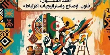 الفـن الجزائــر المعاصر يعانق التجربـة الإفريقيـــة