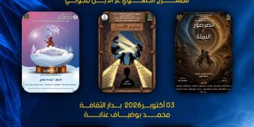 عنابة على إيقــاع الخشبــة المسـرحية النسـويـة