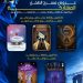 عنابة على إيقــاع الخشبــة المسـرحية النسـويـة