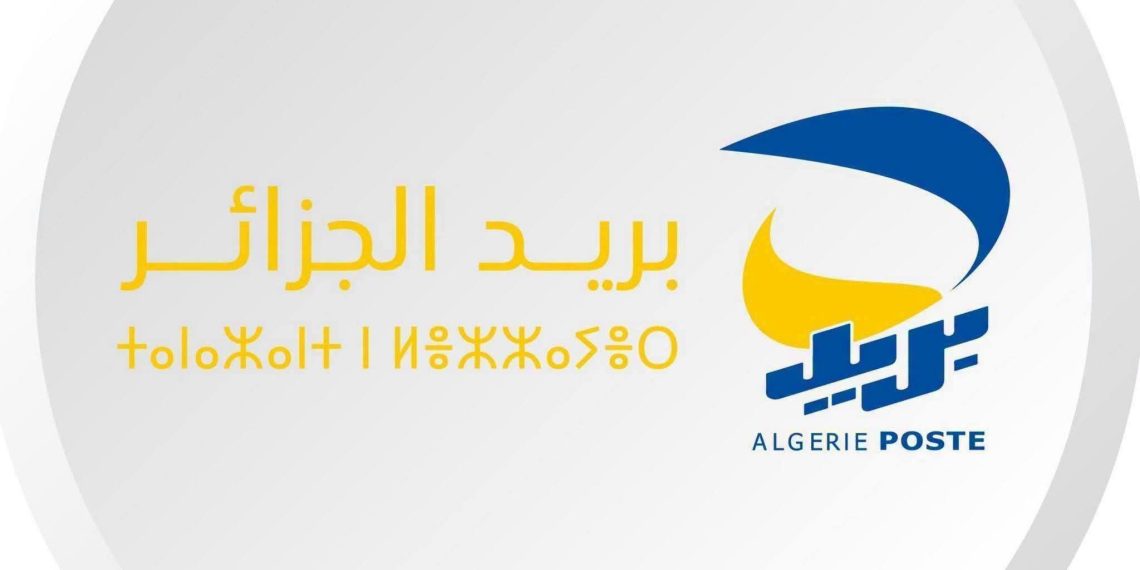 بريــد الجزائـر يفتـح نافـذة على زمـن الرقمنـة