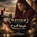 «خيــط الــروح» يكتــب فصـلا جديـدا للسينمـا الجزائريـــة