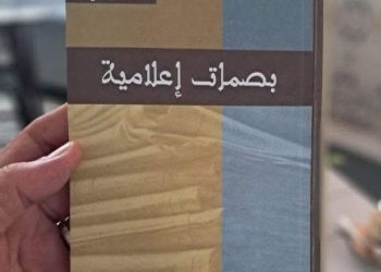 صافي يوقّع «منارات في الثقافة والإعلام»