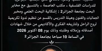 جلسـات وفـاء لمســيرة عبـد الرحمـن بوقـاف