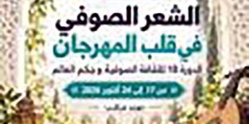 الأيام المغاربية للشعر الشعبي.. الثلاثاء
