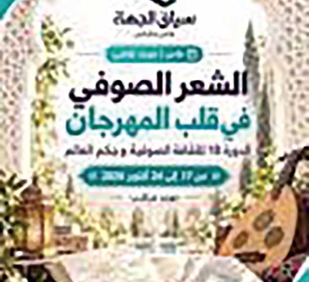 الأيام المغاربية للشعر الشعبي.. الثلاثاء