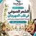 الأيام المغاربية للشعر الشعبي.. الثلاثاء