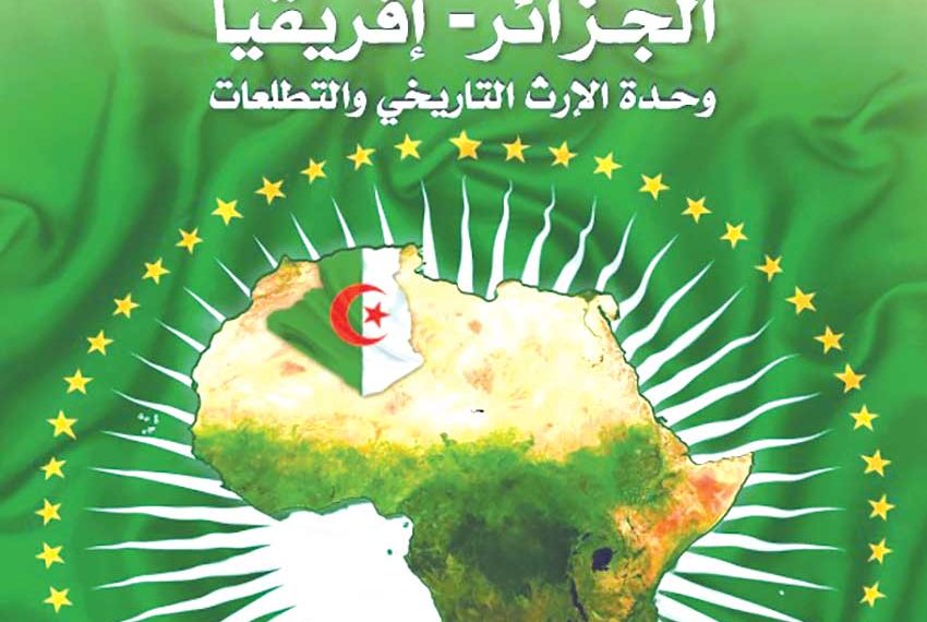 الجزائر المنتصرة..عمل دون هوادة لتوحيد كلمة الأفارقة