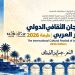 المهرجان الثقافي الدولي للشعر العربي..10 نوفمـبر