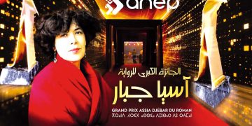 الجائـزة الكــبرى آسيـا جبـار للروايـة تتــوّج فرسانهــا