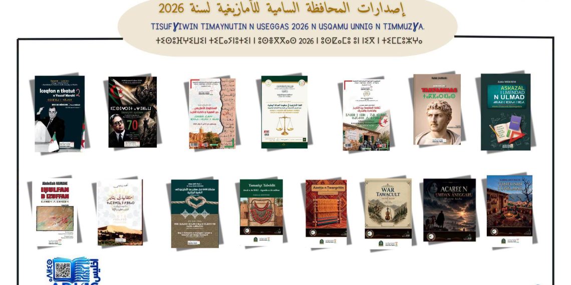 15 عنوانـــا جديدا للمحافظـــة الساميـــة للأمازيغيــة فـــي «سيـــلا»