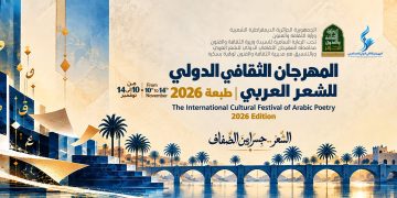 المهرجان الثقافي الدولي للشعر العربي.. 10 نوفمبر